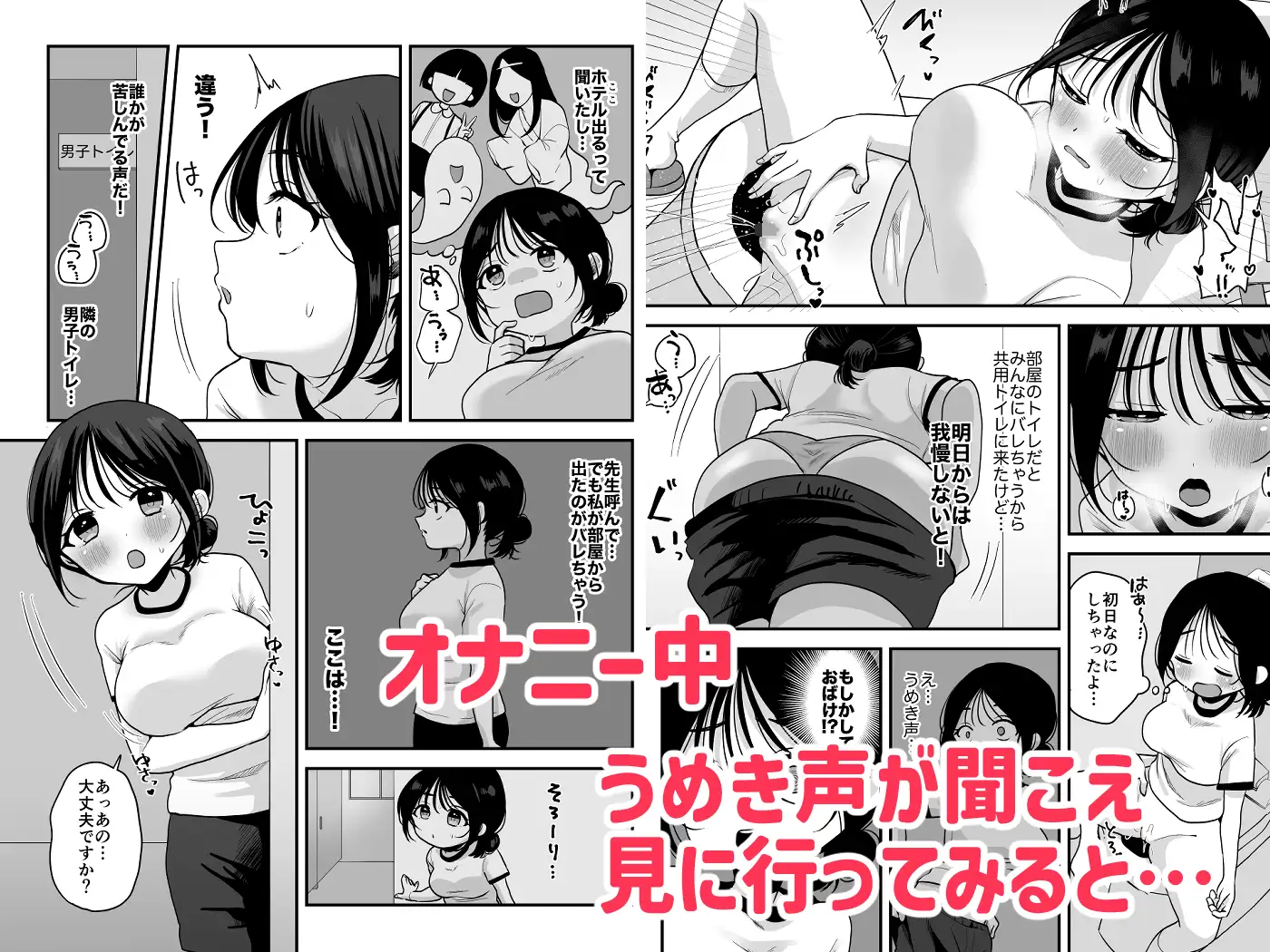 オナニーが我慢できない女の子と修学旅行えっち サンプル画像 2