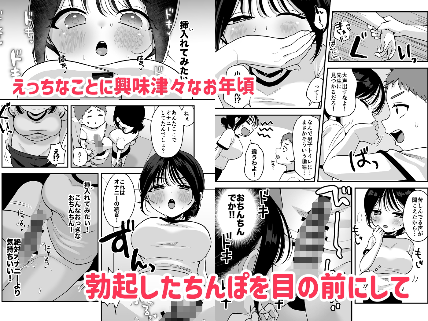 オナニーが我慢できない女の子と修学旅行えっち