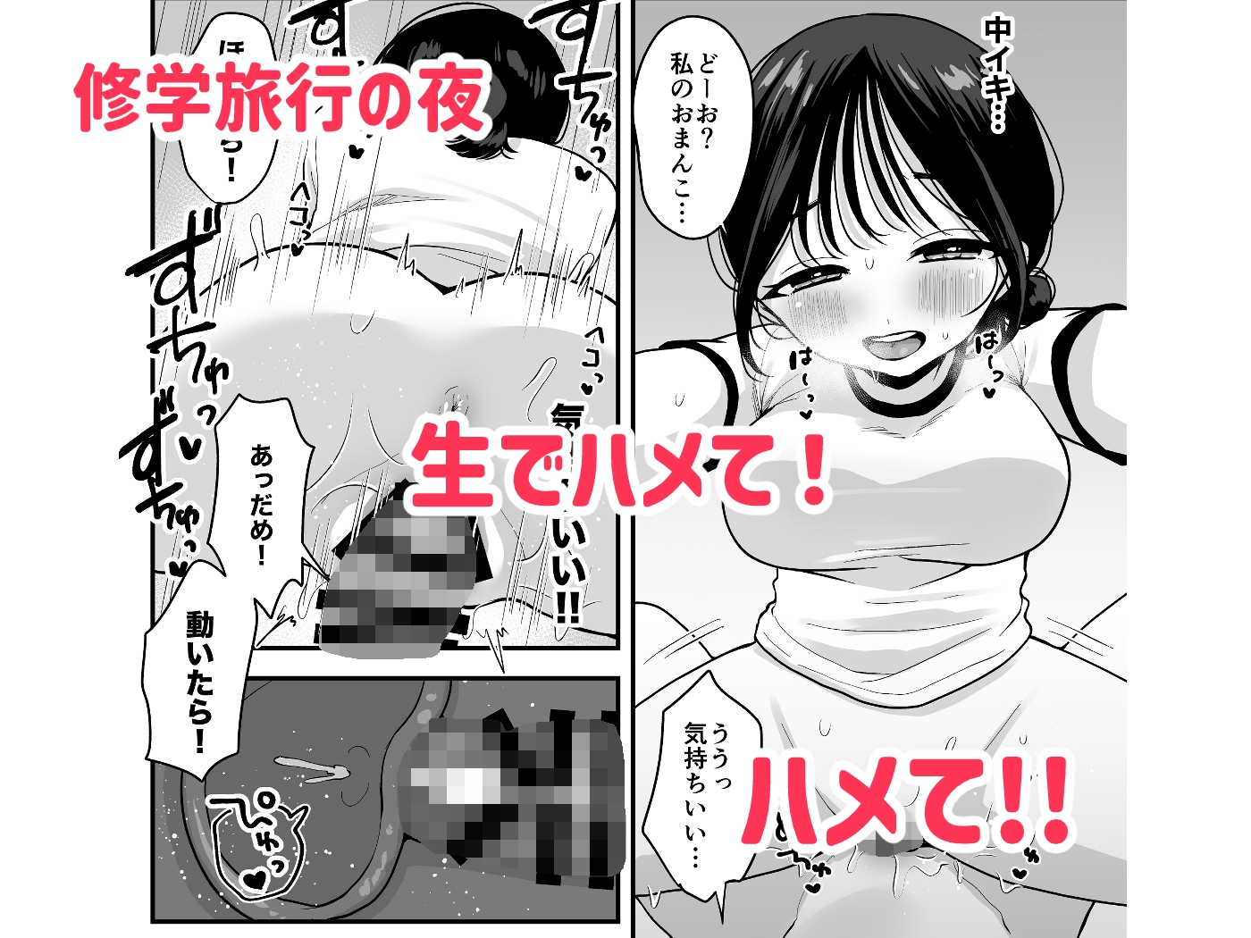 オナニーが我慢できない女の子と修学旅行えっち