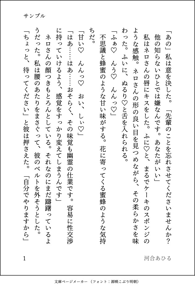 色情霊にとり憑かれた私の除霊(という名のトロトロえっち♡)をしてくれたのは妖しいホスト系霊媒師でした サンプル2