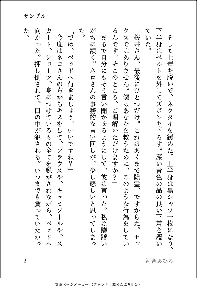 色情霊にとり憑かれた私の除霊(という名のトロトロえっち♡)をしてくれたのは妖しいホスト系霊媒師でした サンプル3