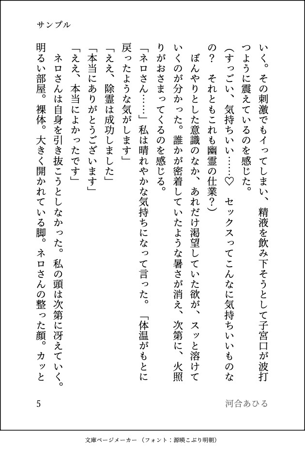 色情霊にとり憑かれた私の除霊(という名のトロトロえっち♡)をしてくれたのは妖しいホスト系霊媒師でした サンプル6