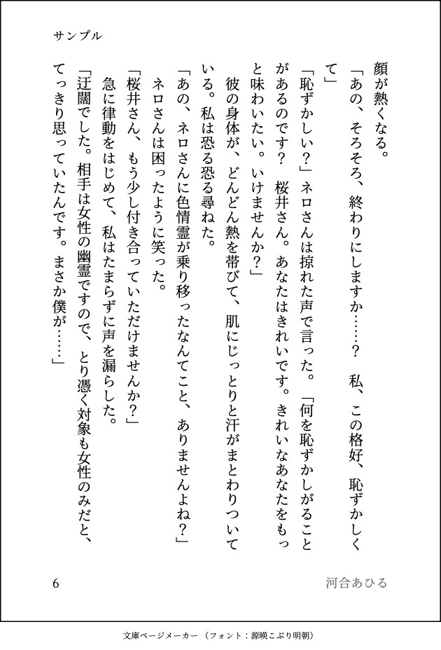 色情霊にとり憑かれた私の除霊(という名のトロトロえっち♡)をしてくれたのは妖しいホスト系霊媒師でした サンプル7