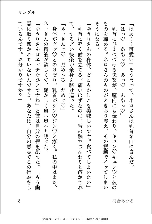 色情霊にとり憑かれた私の除霊(という名のトロトロえっち♡)をしてくれたのは妖しいホスト系霊媒師でした サンプル9