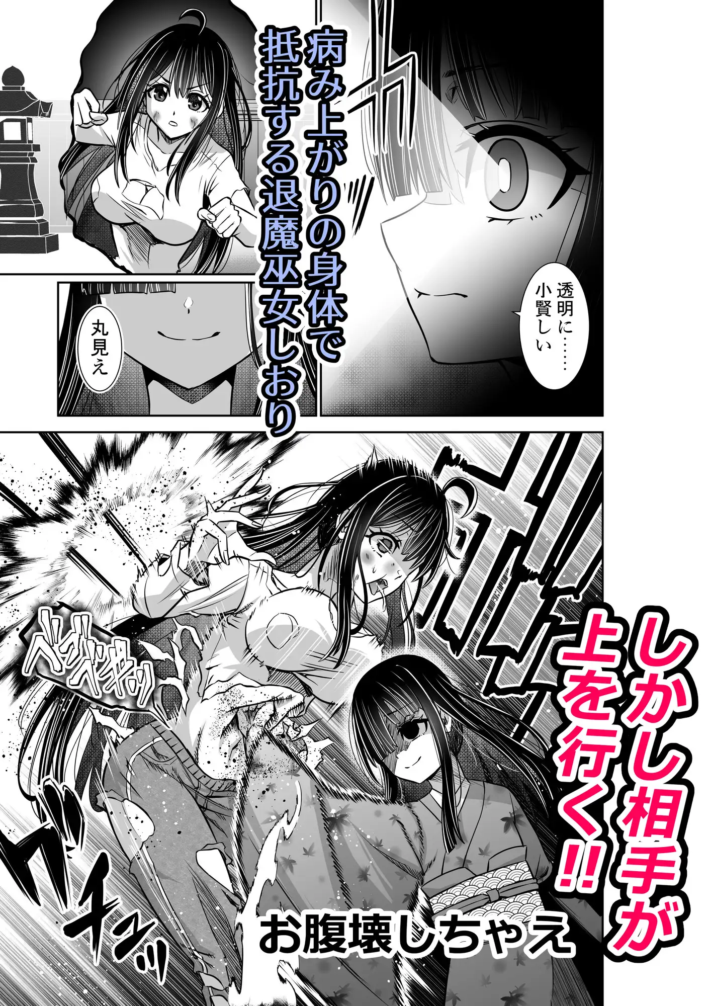 巫女さんのお祓い戦記7―双子人形の怪― サンプル画像 2