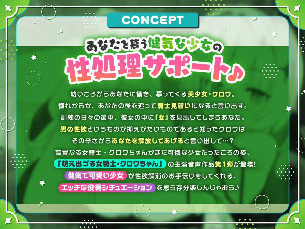 【公式ASMR】萌え出づる見習い女騎士のクロワちゃんが、おにーちゃんのムラムラをやっつけてあげるのです！ サンプル画像 2