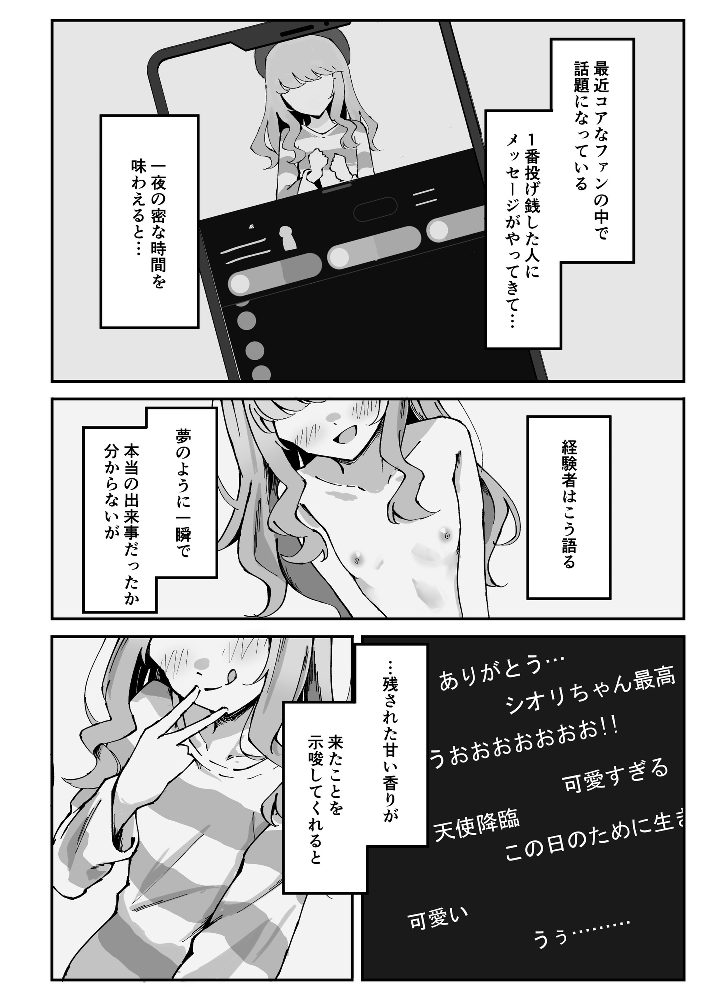 小悪魔系な僕のシオリちゃん 2 画像1