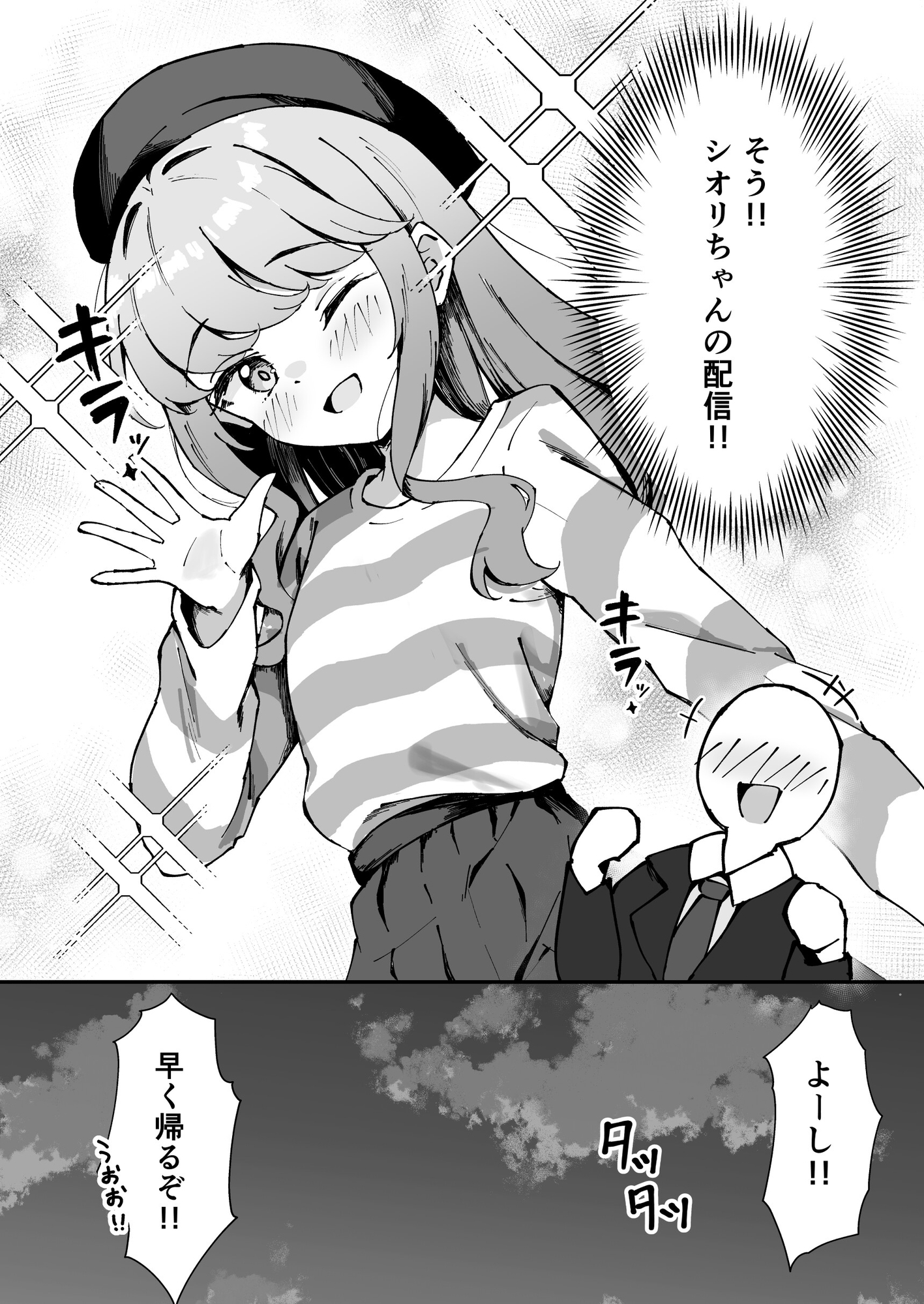 小悪魔系な僕のシオリちゃん 2 画像3