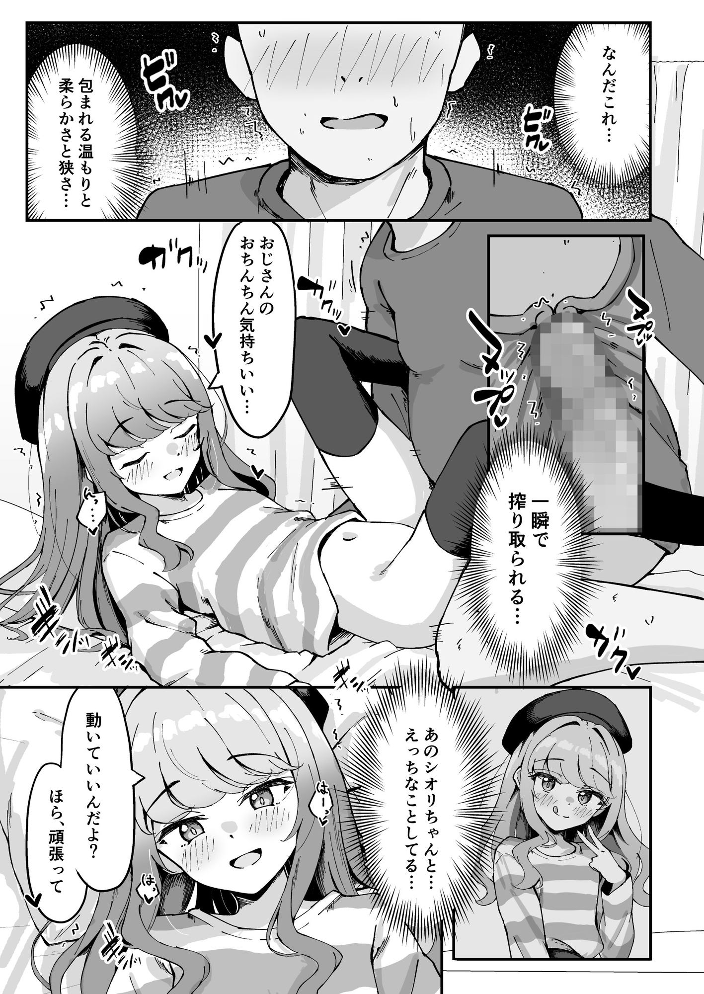 小悪魔系な僕のシオリちゃん 2 画像7