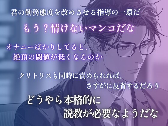 堅物上司にリモート会議中のバイブオナニーがバレて夜のオフィスで指導される話 サンプル3