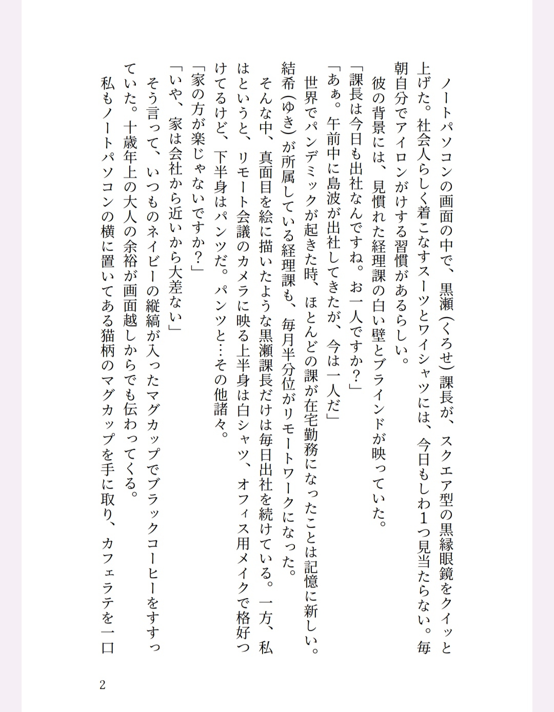 堅物上司にリモート会議中のバイブオナニーがバレて夜のオフィスで指導される話 サンプル5