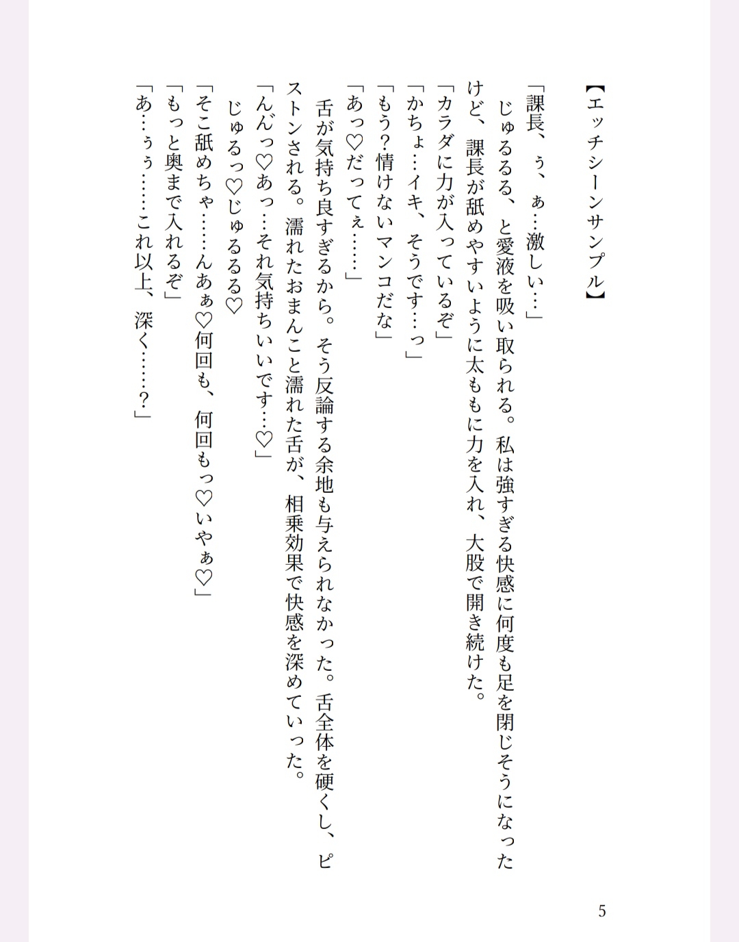 堅物上司にリモート会議中のバイブオナニーがバレて夜のオフィスで指導される話 サンプル8