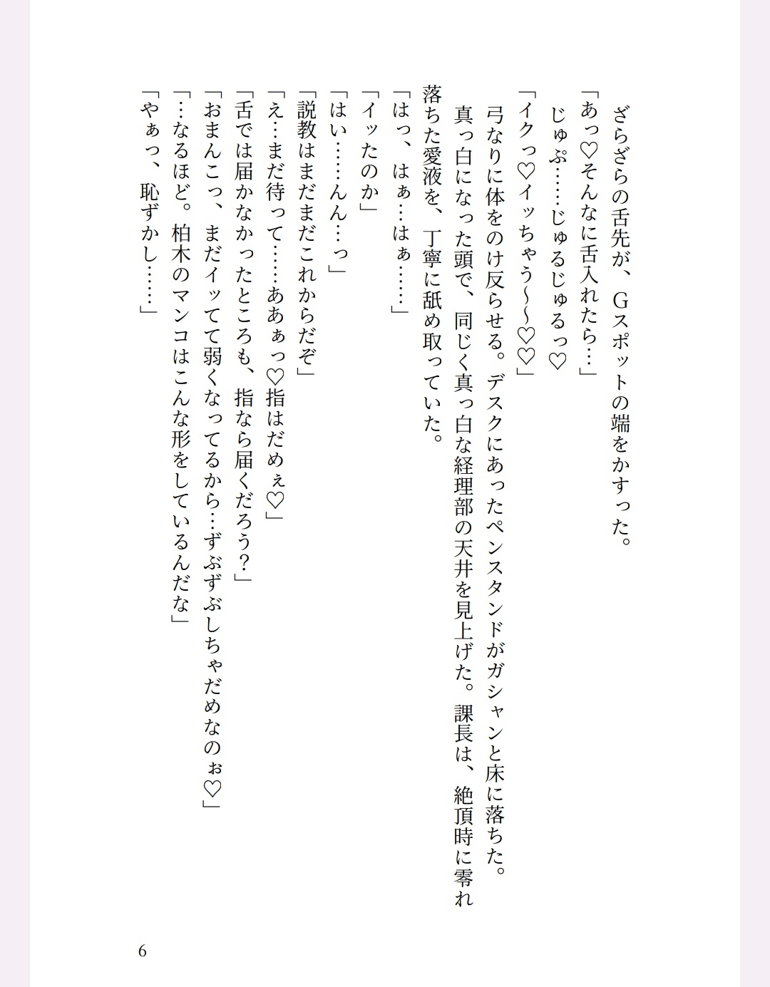 堅物上司にリモート会議中のバイブオナニーがバレて夜のオフィスで指導される話 サンプル9