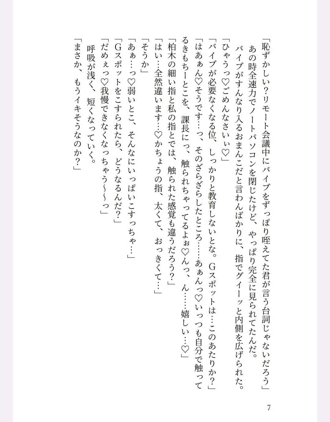 堅物上司にリモート会議中のバイブオナニーがバレて夜のオフィスで指導される話 サンプル10