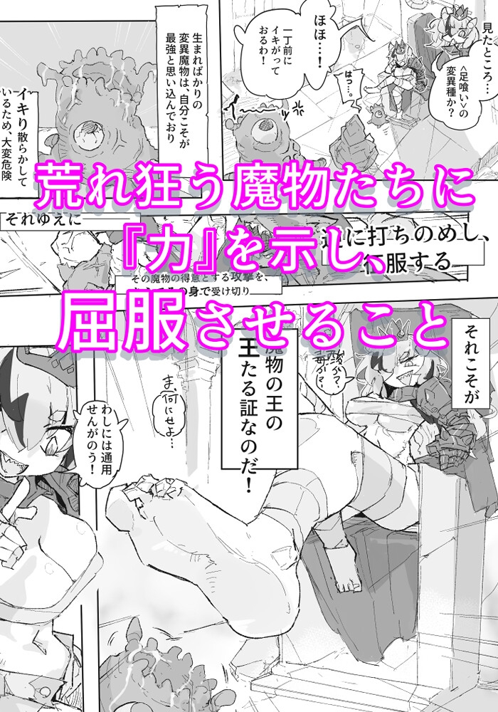 ダンジョンボスちゃんvsドスケベ変異モンスター！ 画像2