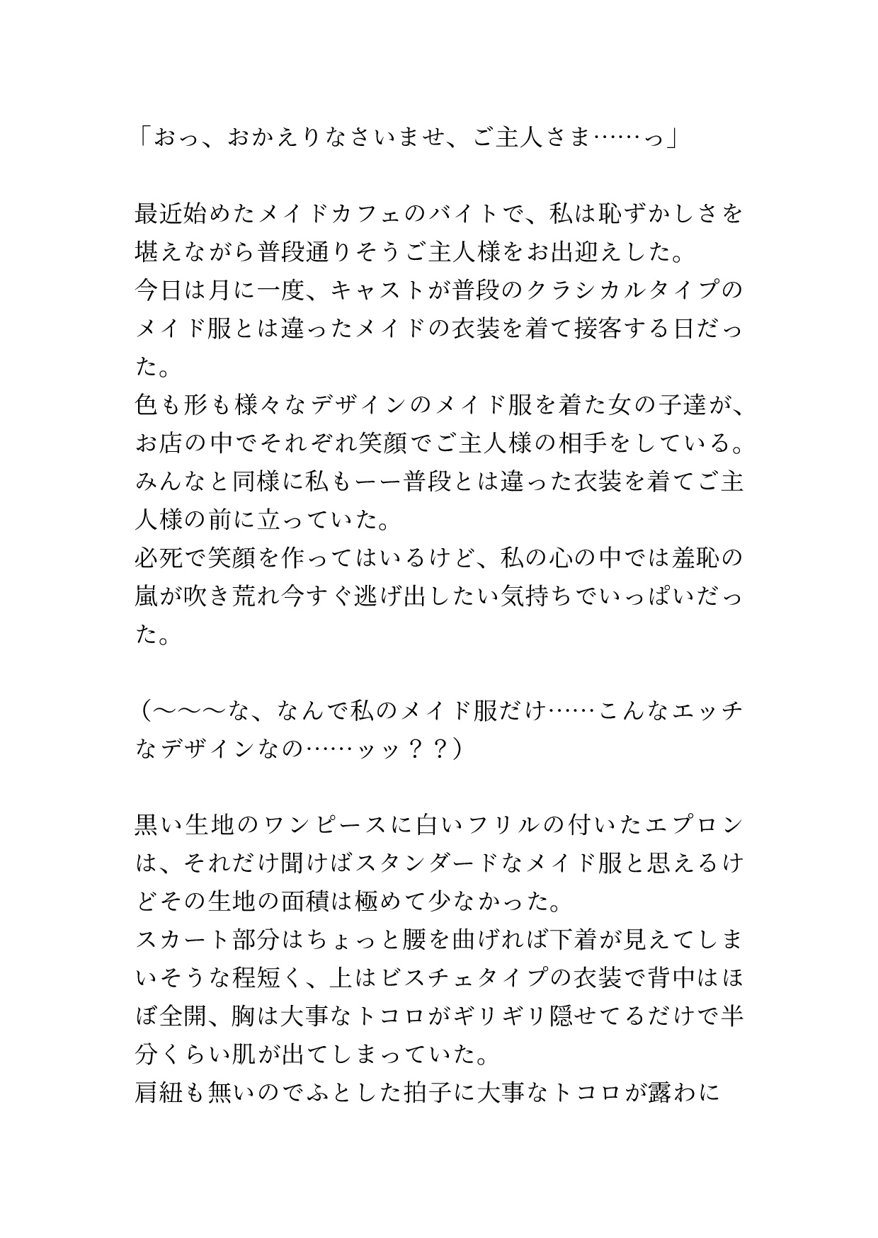 メイドカフェでバイト中エッチなご主人様に捕まりおま○こでご奉仕させられる 画像1