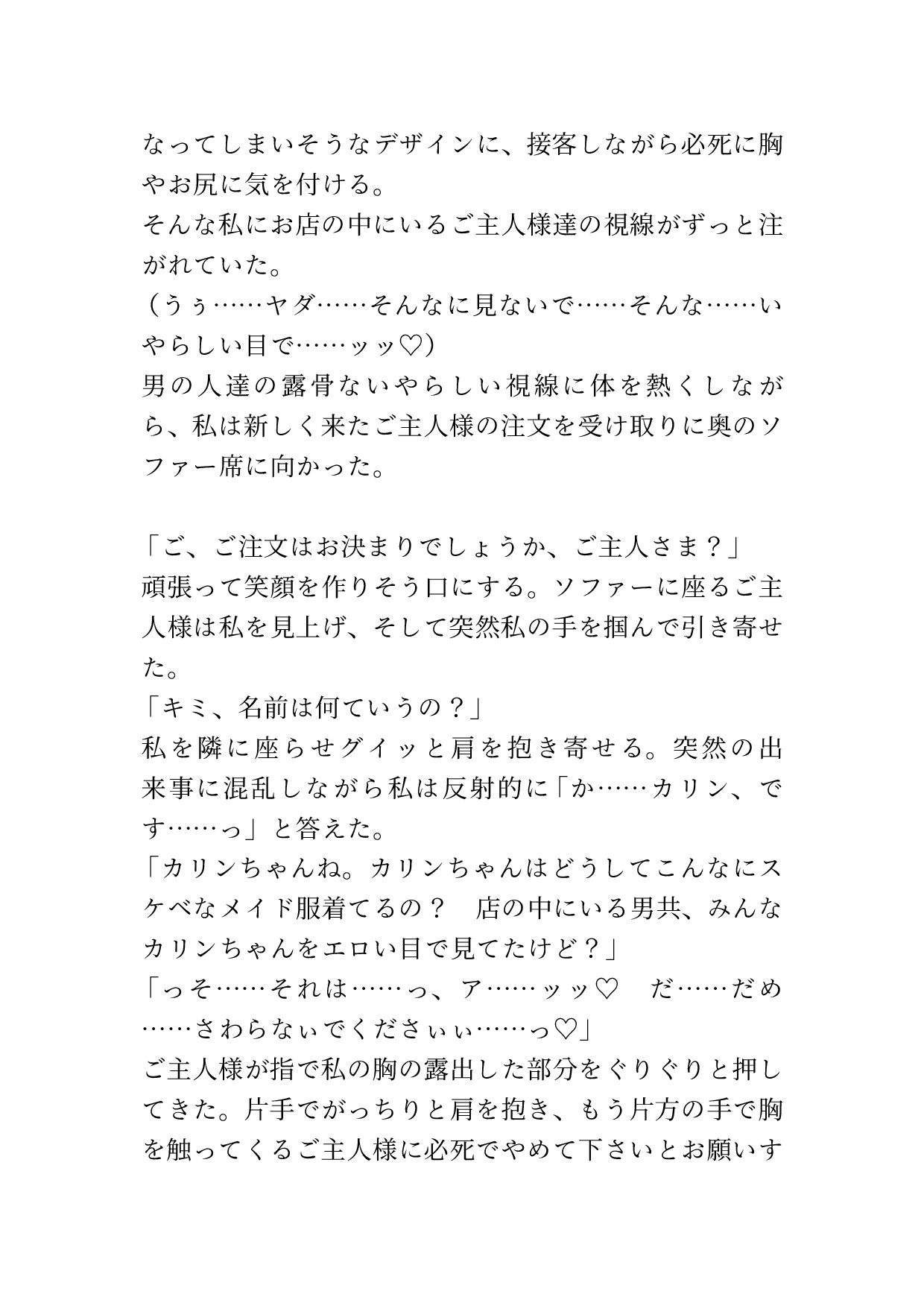 メイドカフェでバイト中エッチなご主人様に捕まりおま○こでご奉仕させられる 画像2
