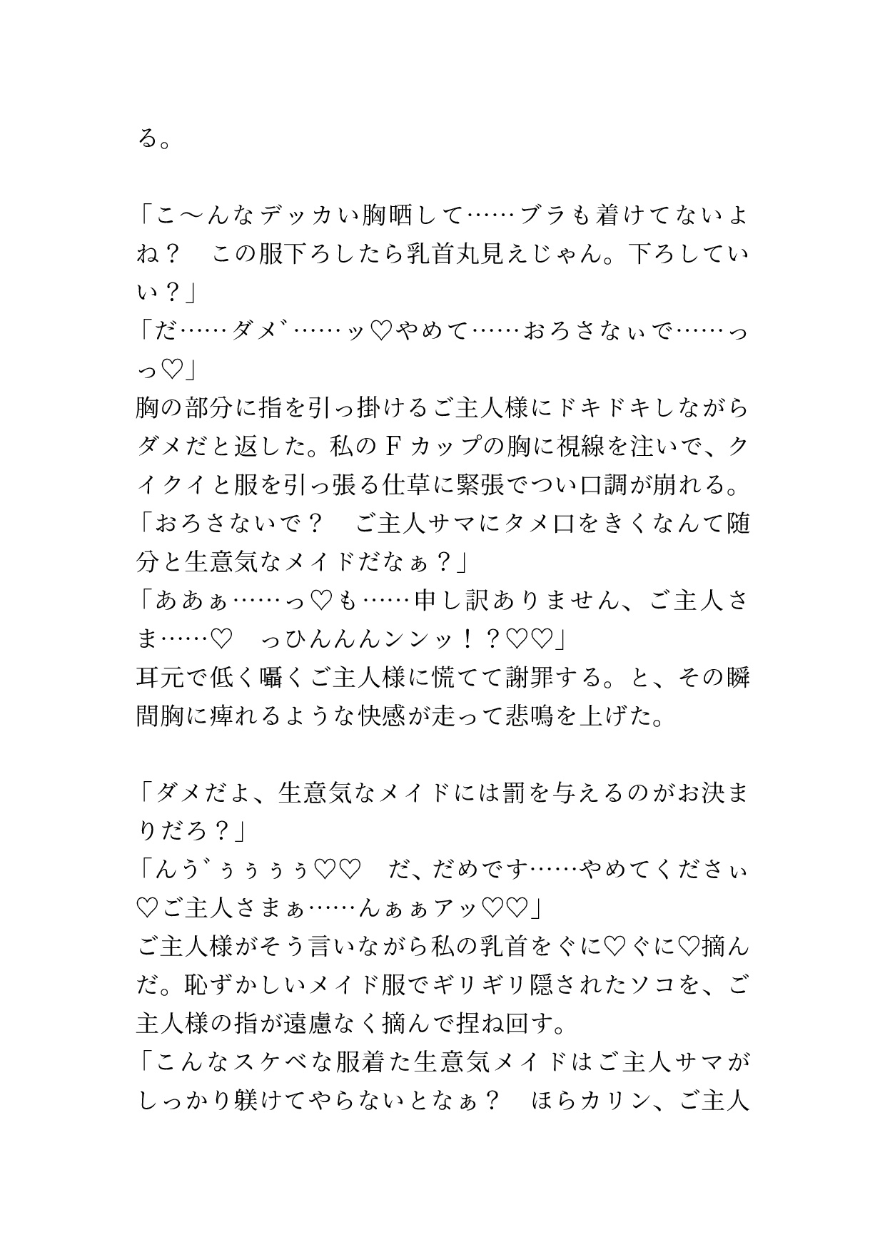 メイドカフェでバイト中エッチなご主人様に捕まりおま○こでご奉仕させられる 画像3