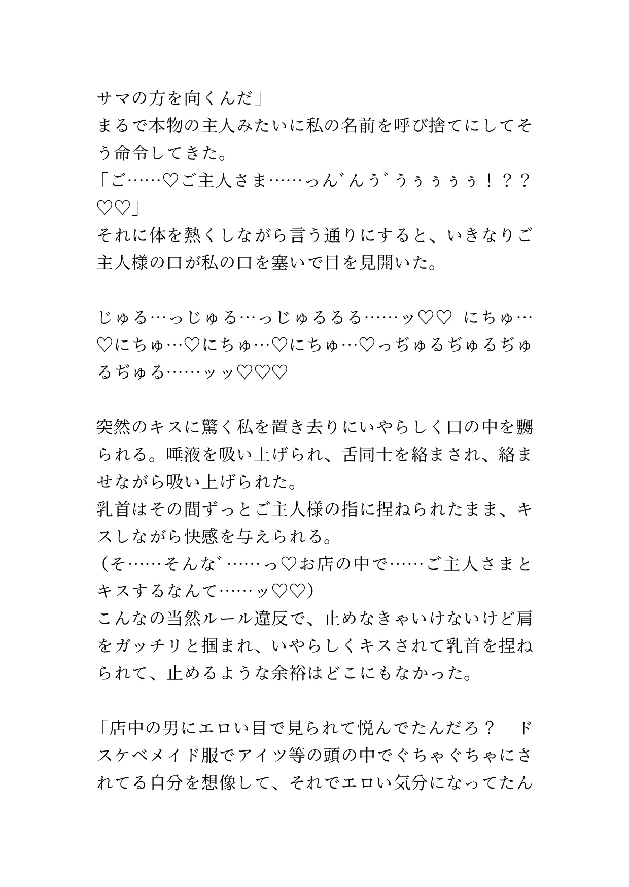 メイドカフェでバイト中エッチなご主人様に捕まりおま○こでご奉仕させられる [アサ] | DLsiteがるまに 5
