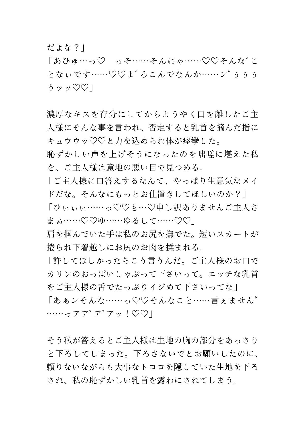 メイドカフェでバイト中エッチなご主人様に捕まりおま○こでご奉仕させられる [アサ] | DLsiteがるまに 6