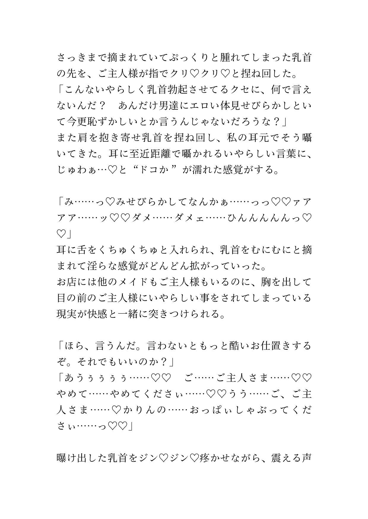 メイドカフェでバイト中エッチなご主人様に捕まりおま○こでご奉仕させられる [アサ] | DLsiteがるまに 7