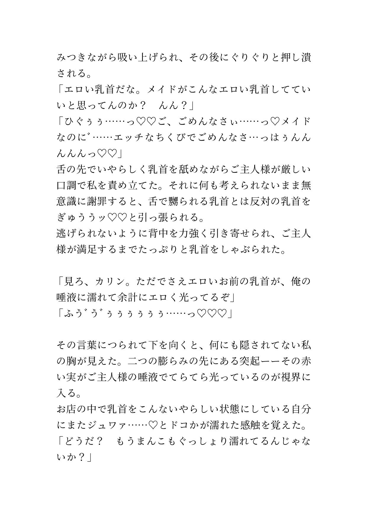 メイドカフェでバイト中エッチなご主人様に捕まりおま○こでご奉仕させられる [アサ] | DLsiteがるまに 9