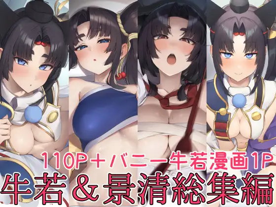 牛若丸&景清総集編 ジャケット画像