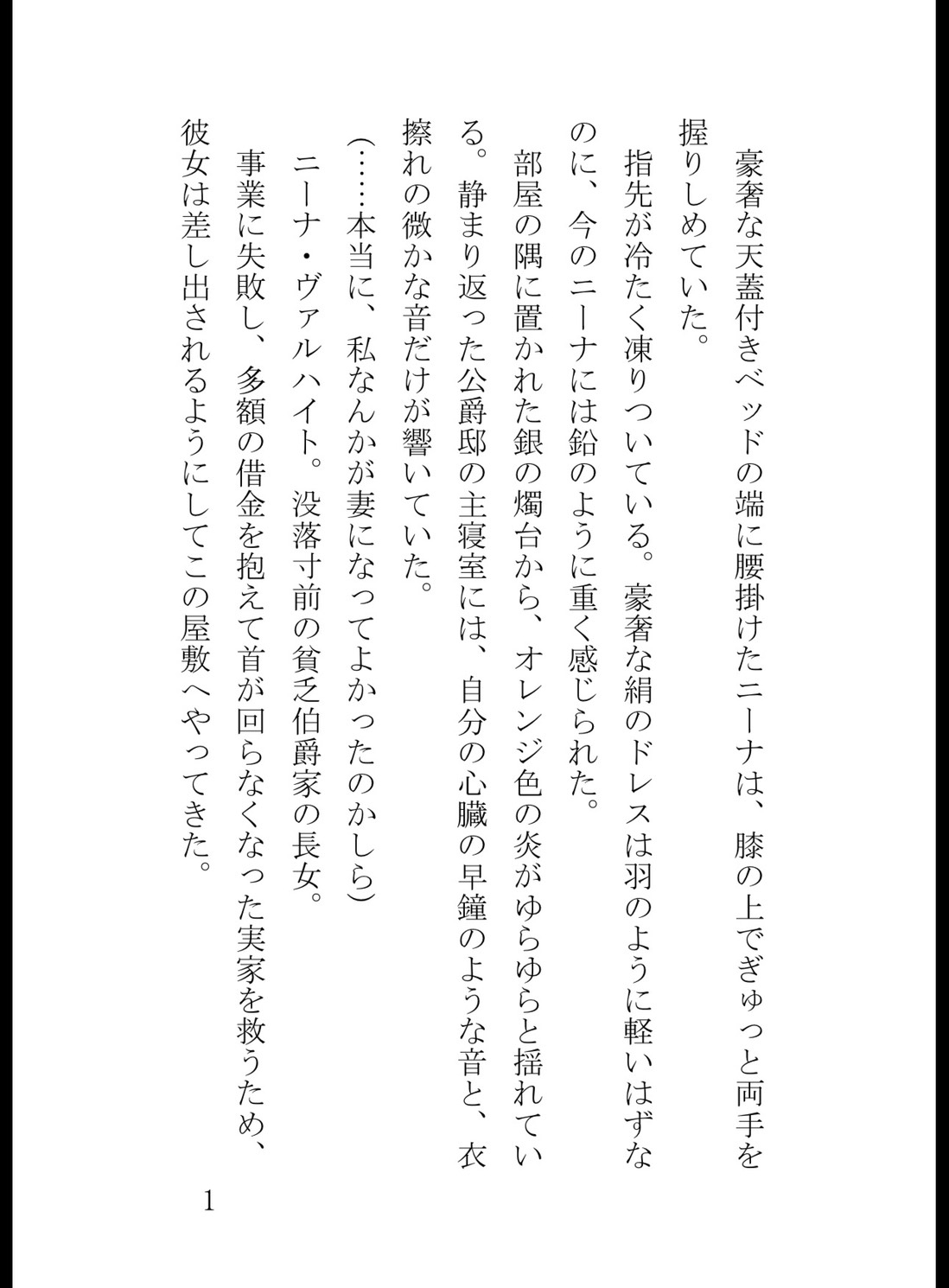 極上過敏体質を暴かれた身代わり花嫁は、氷の軍神公爵に一晩中潮吹き絶頂させられて逃げられない 画像1