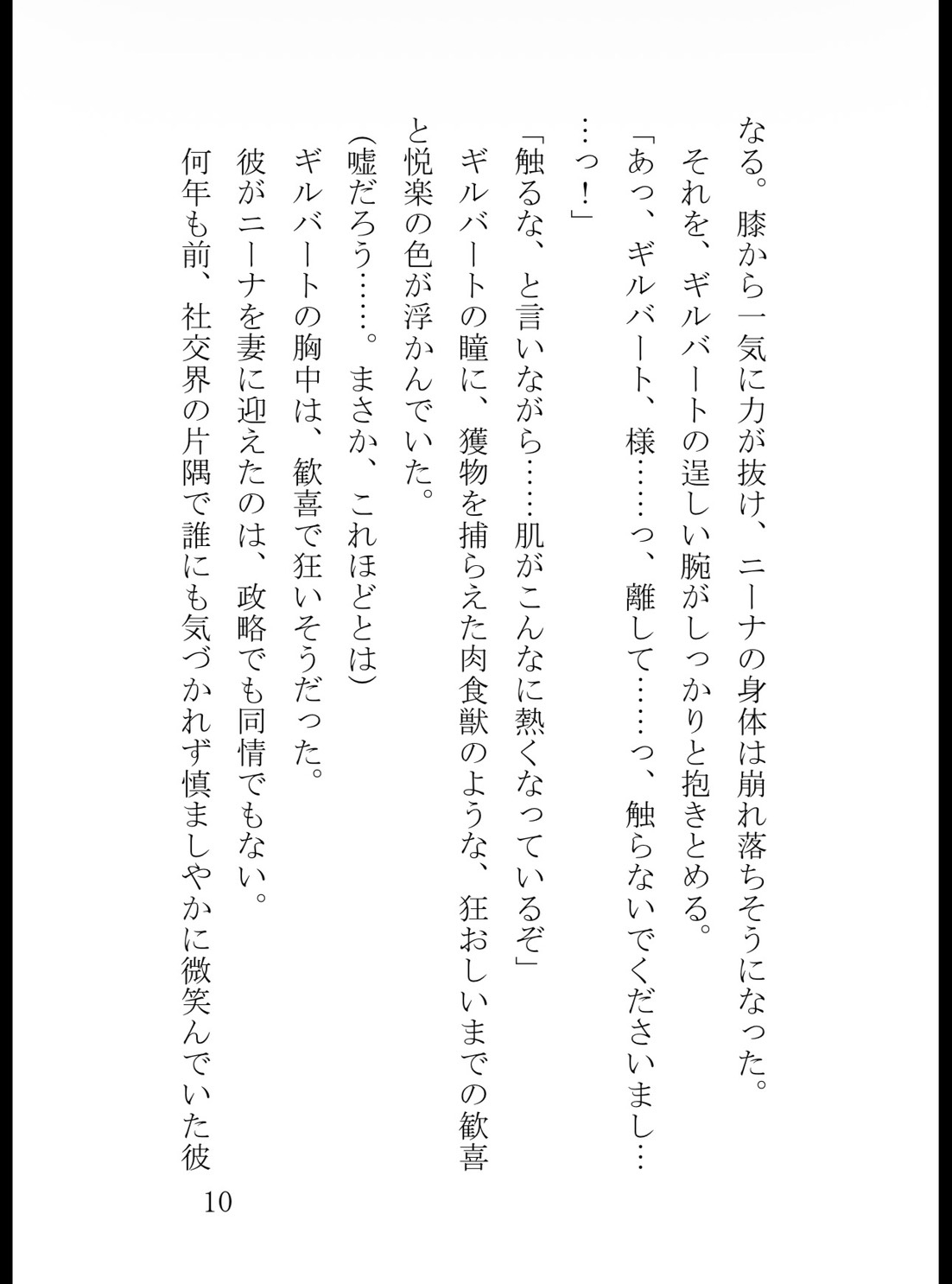 極上過敏体質を暴かれた身代わり花嫁は、氷の軍神公爵に一晩中潮吹き絶頂させられて逃げられない [花蜜文庫] | DLsiteがるまに 10