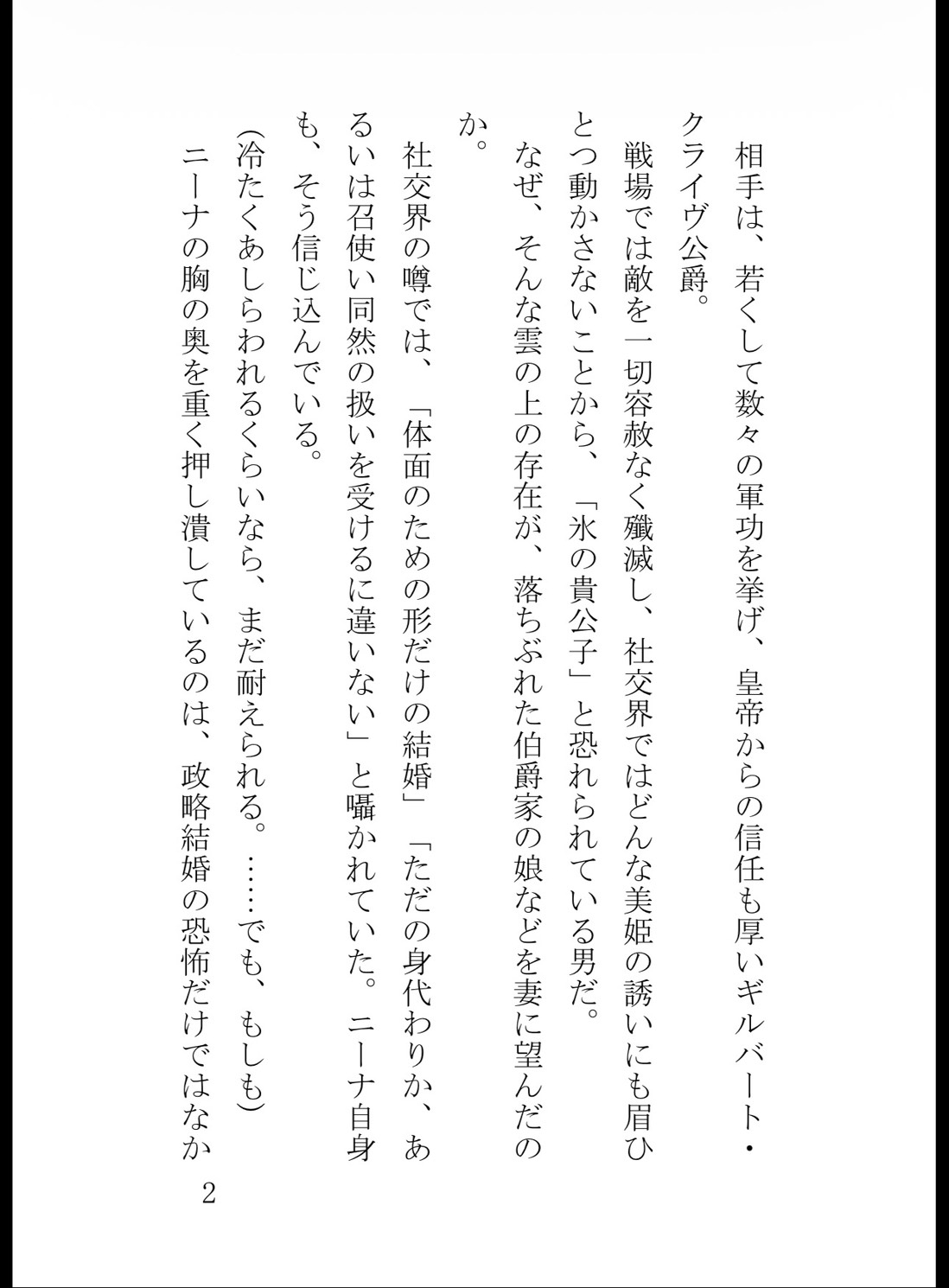 極上過敏体質を暴かれた身代わり花嫁は、氷の軍神公爵に一晩中潮吹き絶頂させられて逃げられない 画像2