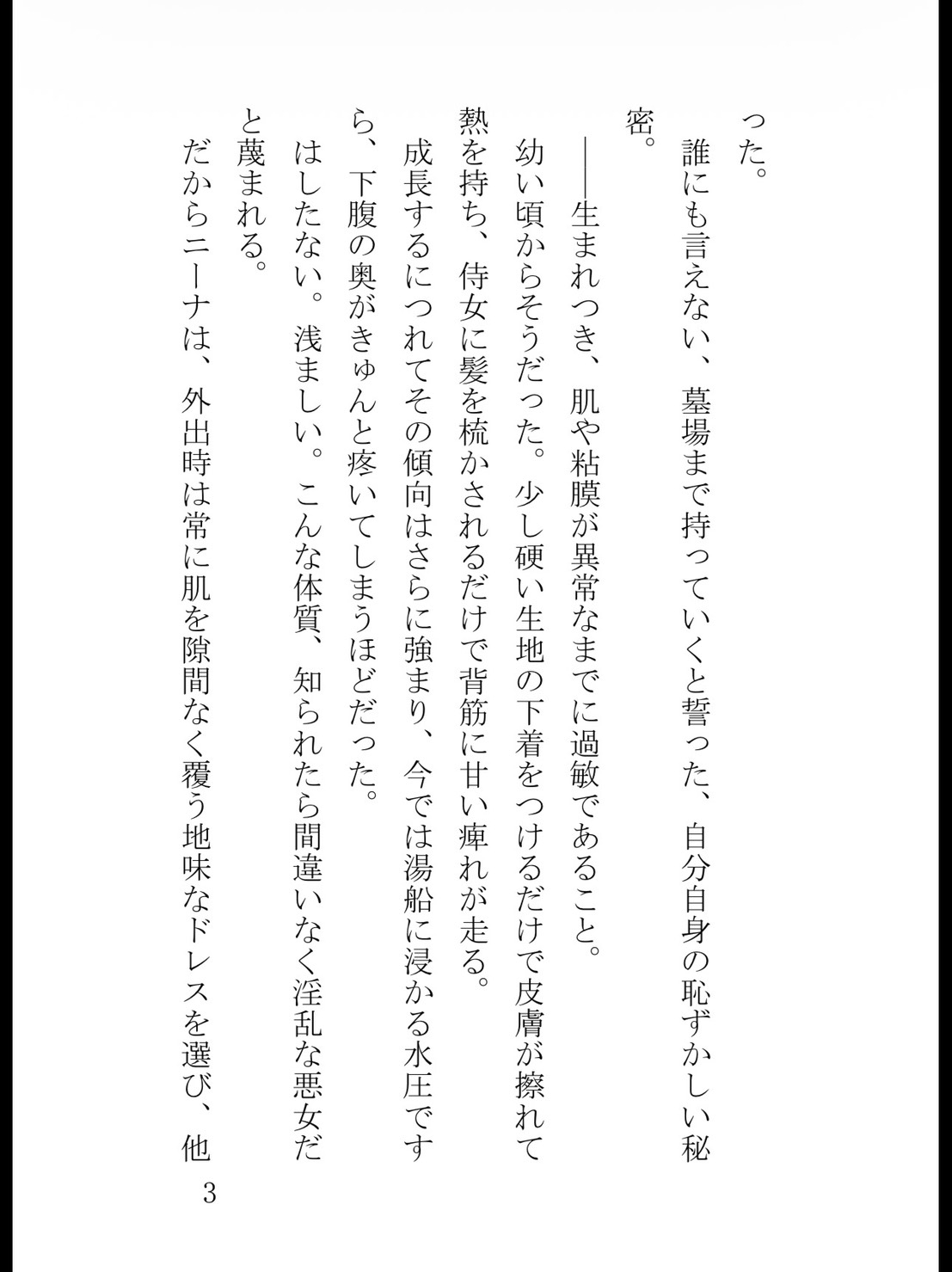 極上過敏体質を暴かれた身代わり花嫁は、氷の軍神公爵に一晩中潮吹き絶頂させられて逃げられない 画像3