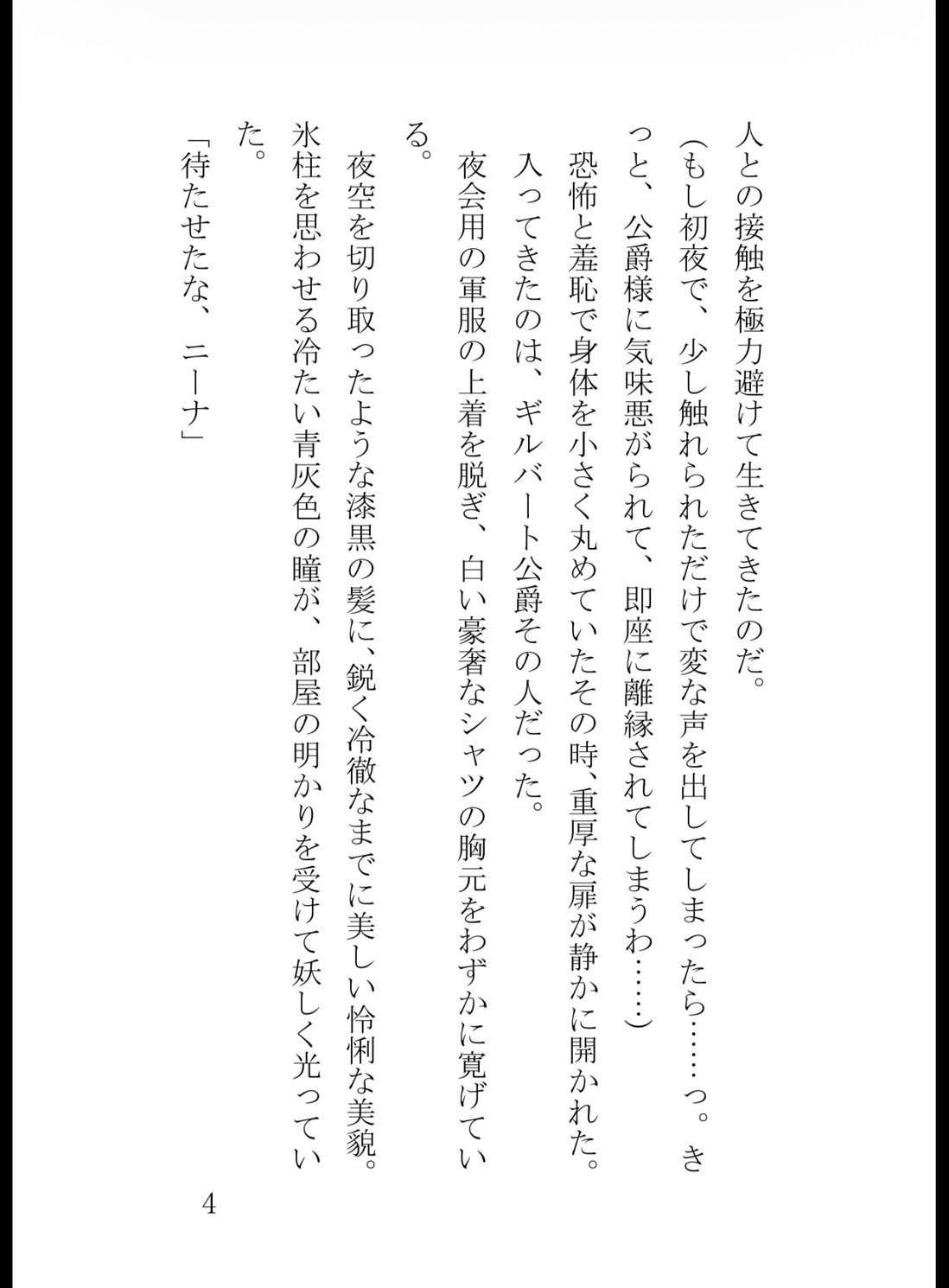極上過敏体質を暴かれた身代わり花嫁は、氷の軍神公爵に一晩中潮吹き絶頂させられて逃げられない [花蜜文庫] | DLsiteがるまに 4