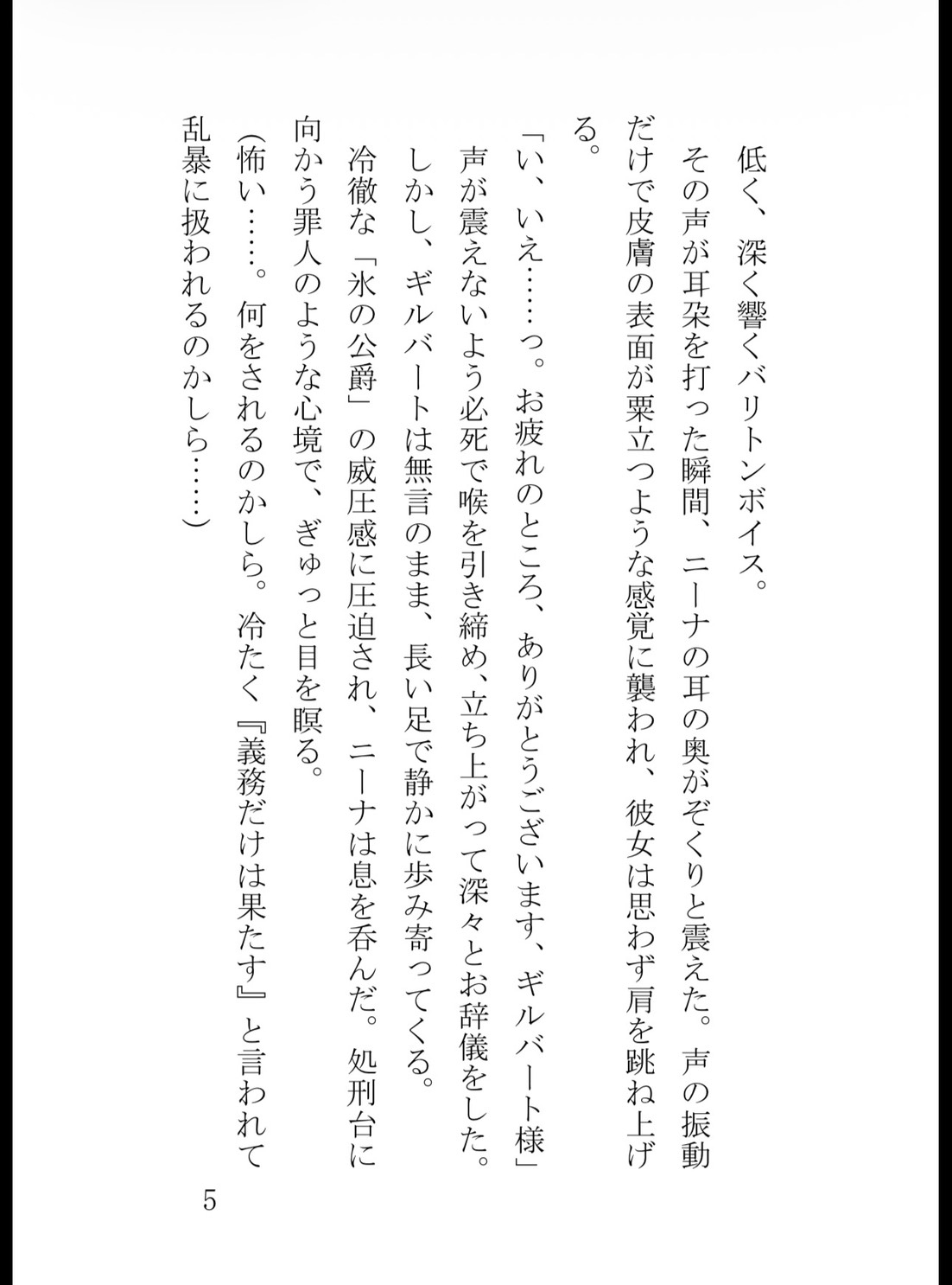極上過敏体質を暴かれた身代わり花嫁は、氷の軍神公爵に一晩中潮吹き絶頂させられて逃げられない [花蜜文庫] | DLsiteがるまに 5