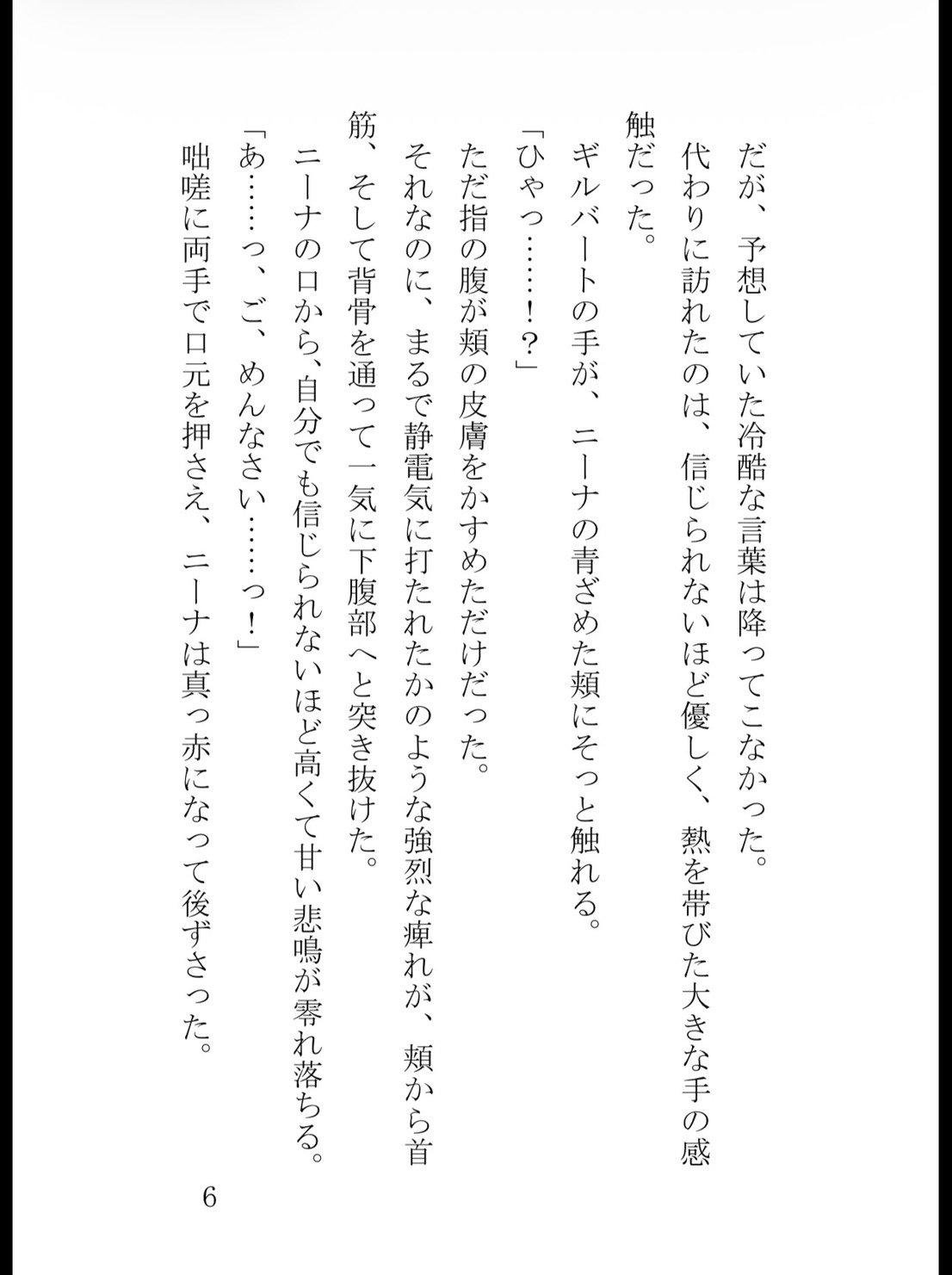 極上過敏体質を暴かれた身代わり花嫁は、氷の軍神公爵に一晩中潮吹き絶頂させられて逃げられない [花蜜文庫] | DLsiteがるまに 6