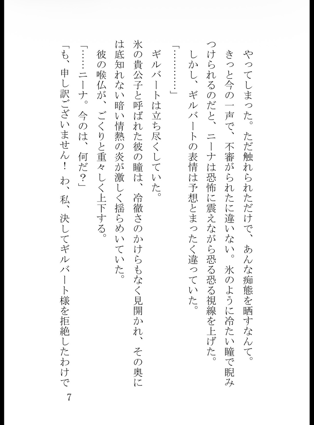 極上過敏体質を暴かれた身代わり花嫁は、氷の軍神公爵に一晩中潮吹き絶頂させられて逃げられない [花蜜文庫] | DLsiteがるまに 7