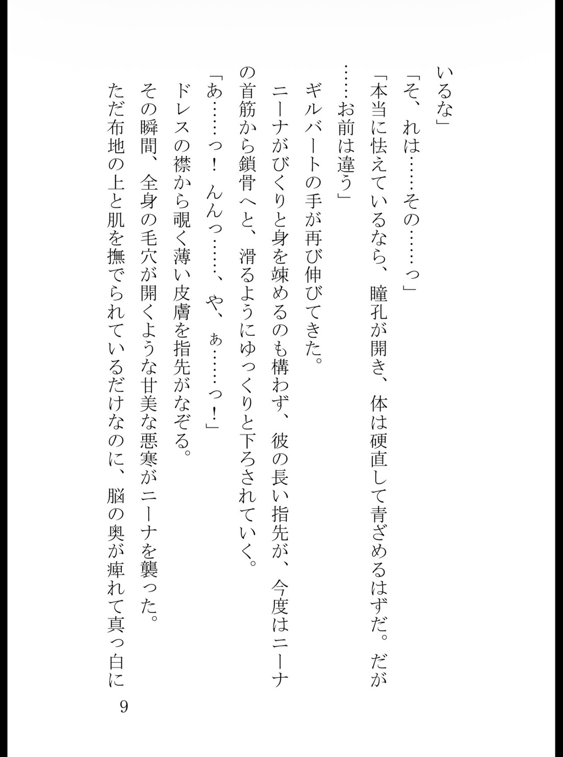 極上過敏体質を暴かれた身代わり花嫁は、氷の軍神公爵に一晩中潮吹き絶頂させられて逃げられない [花蜜文庫] | DLsiteがるまに 9