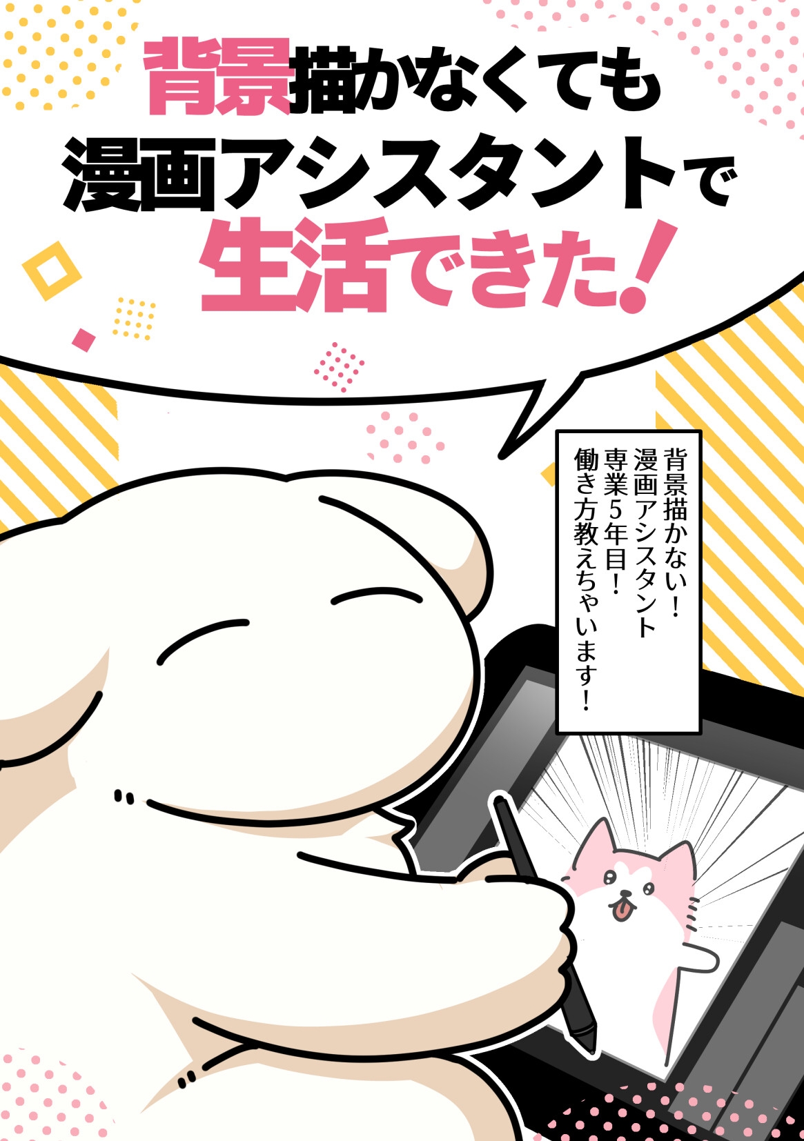 背景描かなくても漫画アシスタントで生活出来た！ 画像1