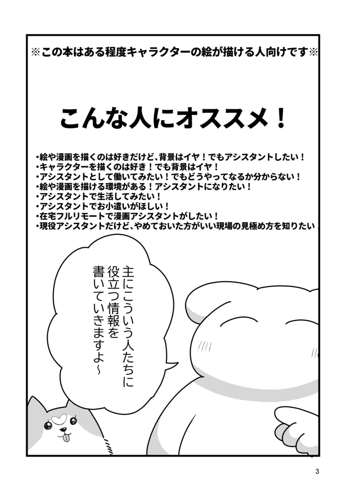 背景描かなくても漫画アシスタントで生活出来た！ 画像2