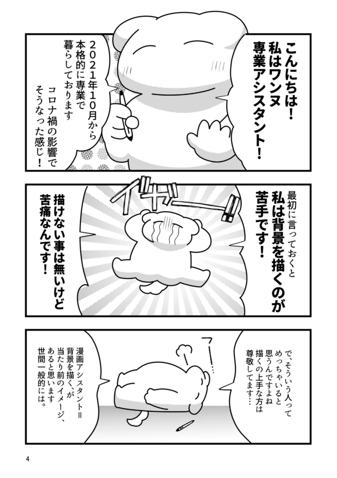 背景描かなくても漫画アシスタントで生活出来た！ 画像3