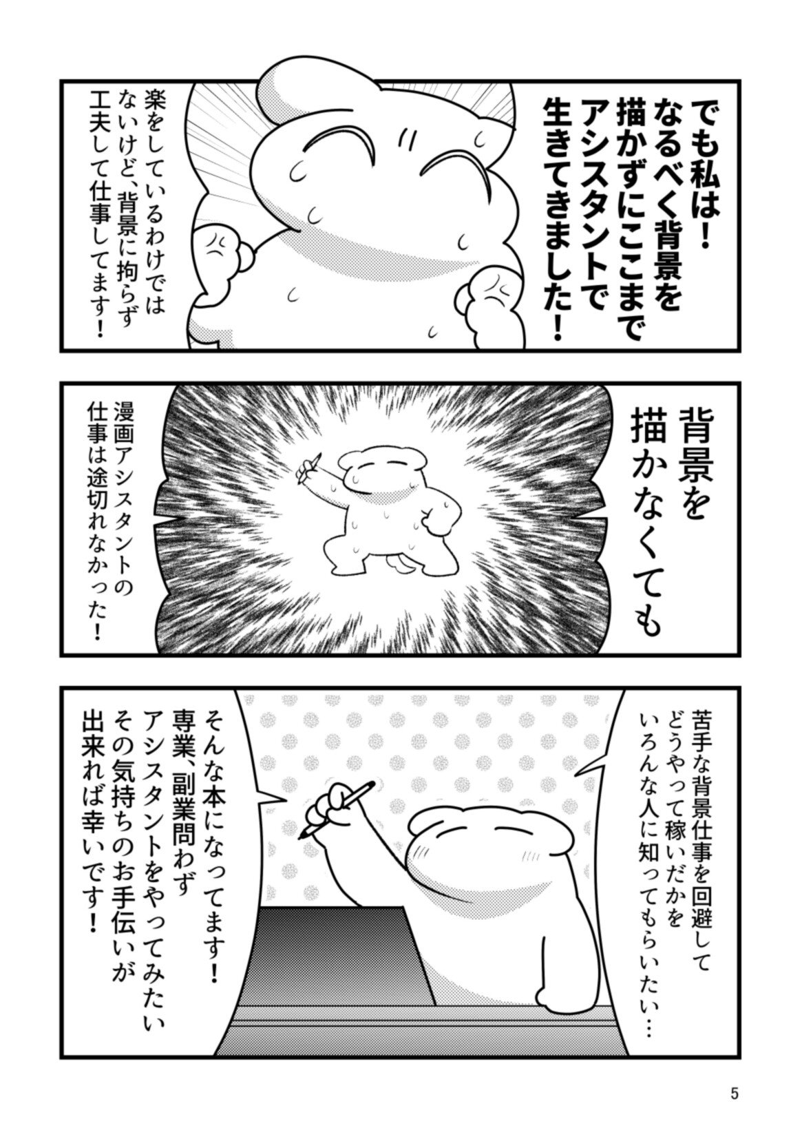 背景描かなくても漫画アシスタントで生活出来た！ [ああいあお。] | DLsiteがるまに 4