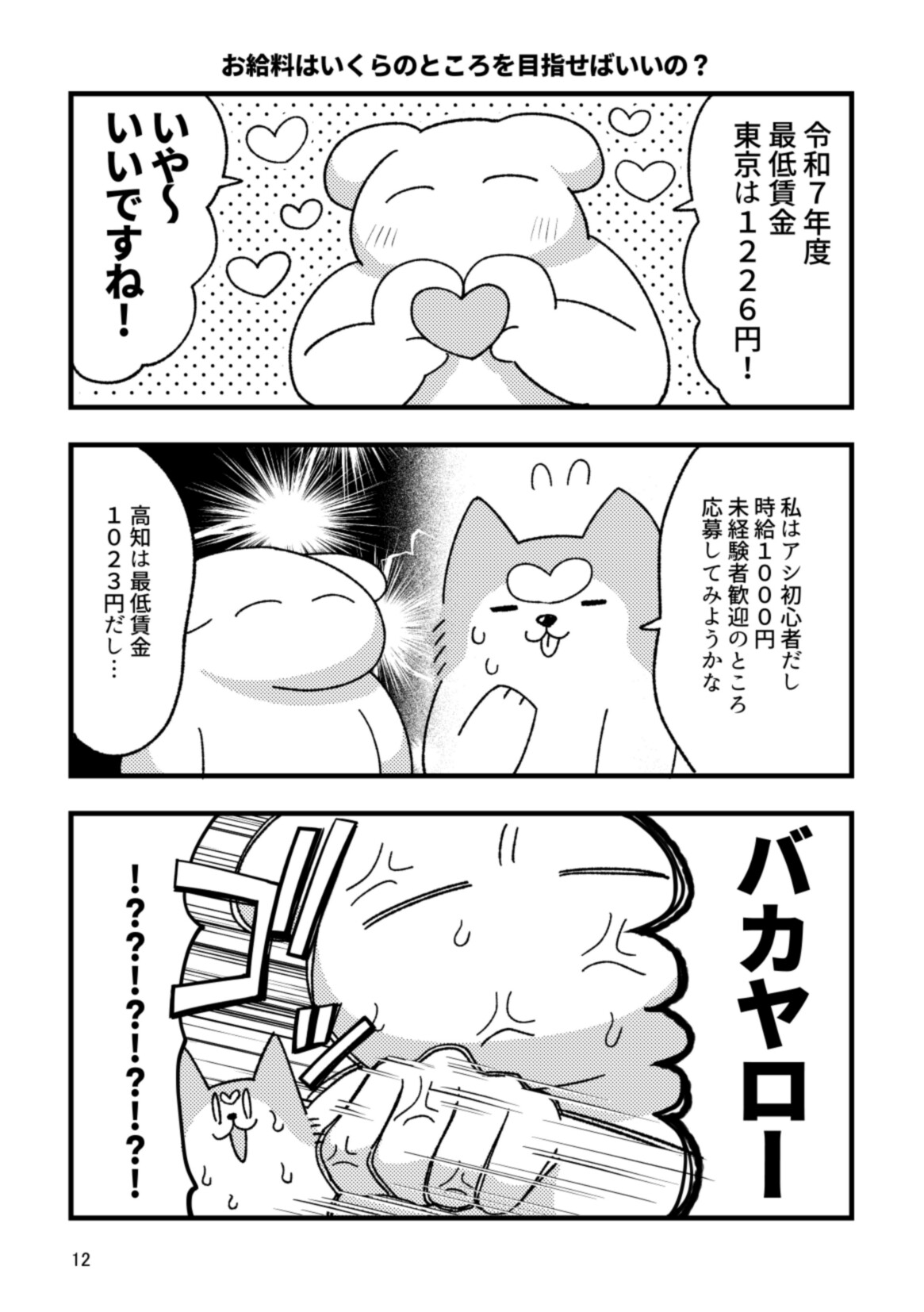 背景描かなくても漫画アシスタントで生活出来た！ [ああいあお。] | DLsiteがるまに 5