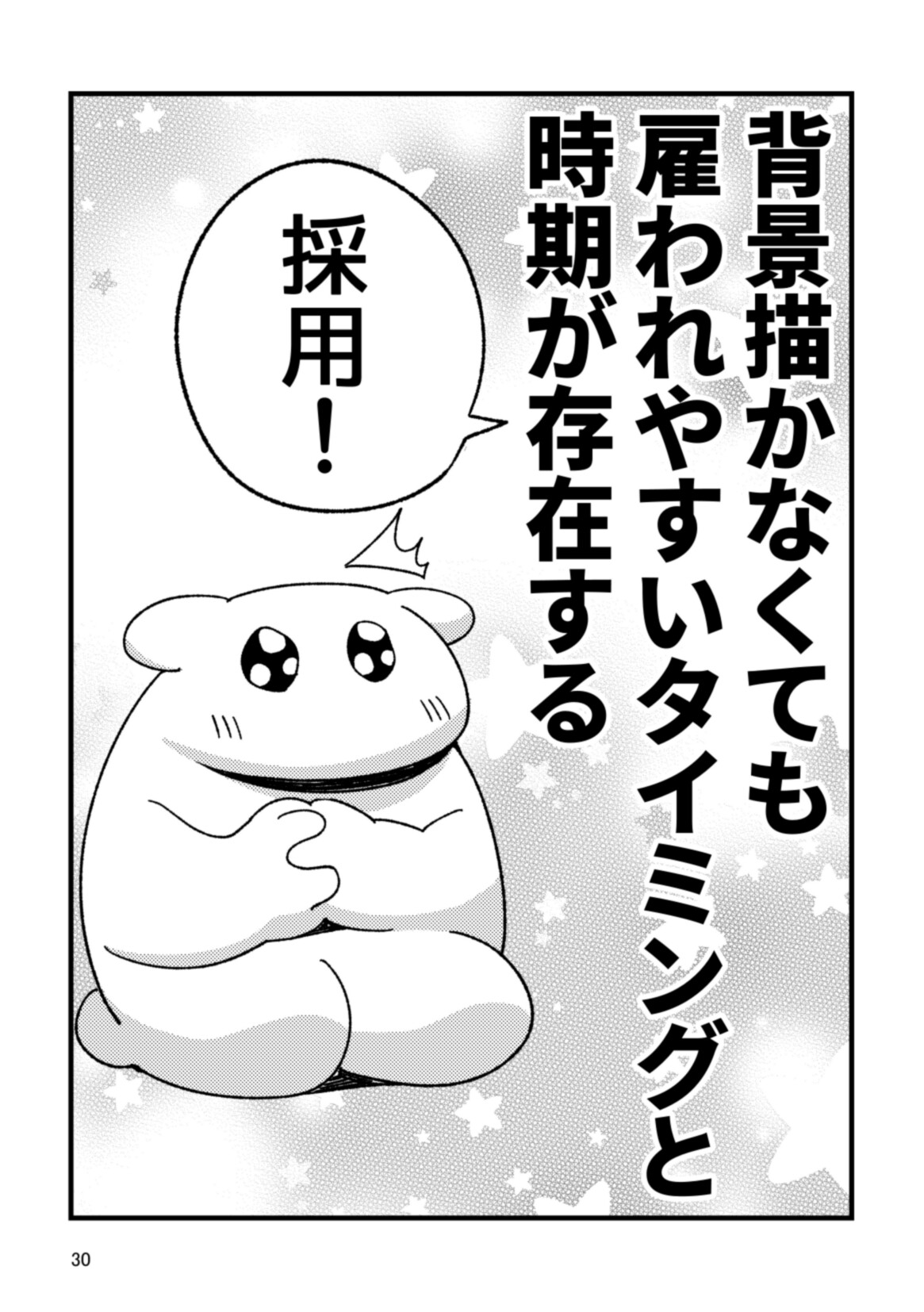背景描かなくても漫画アシスタントで生活出来た！ [ああいあお。] | DLsiteがるまに 6