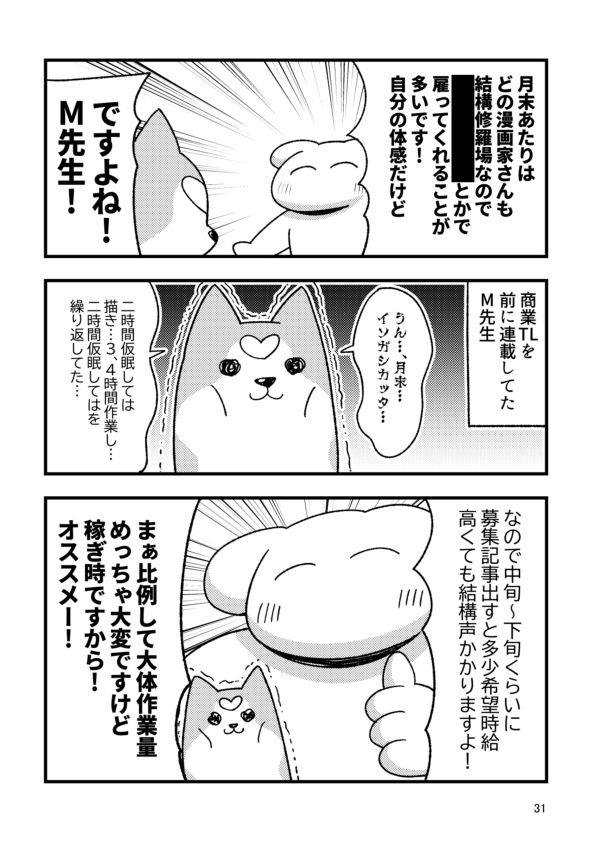 背景描かなくても漫画アシスタントで生活出来た！ [ああいあお。] | DLsiteがるまに 7