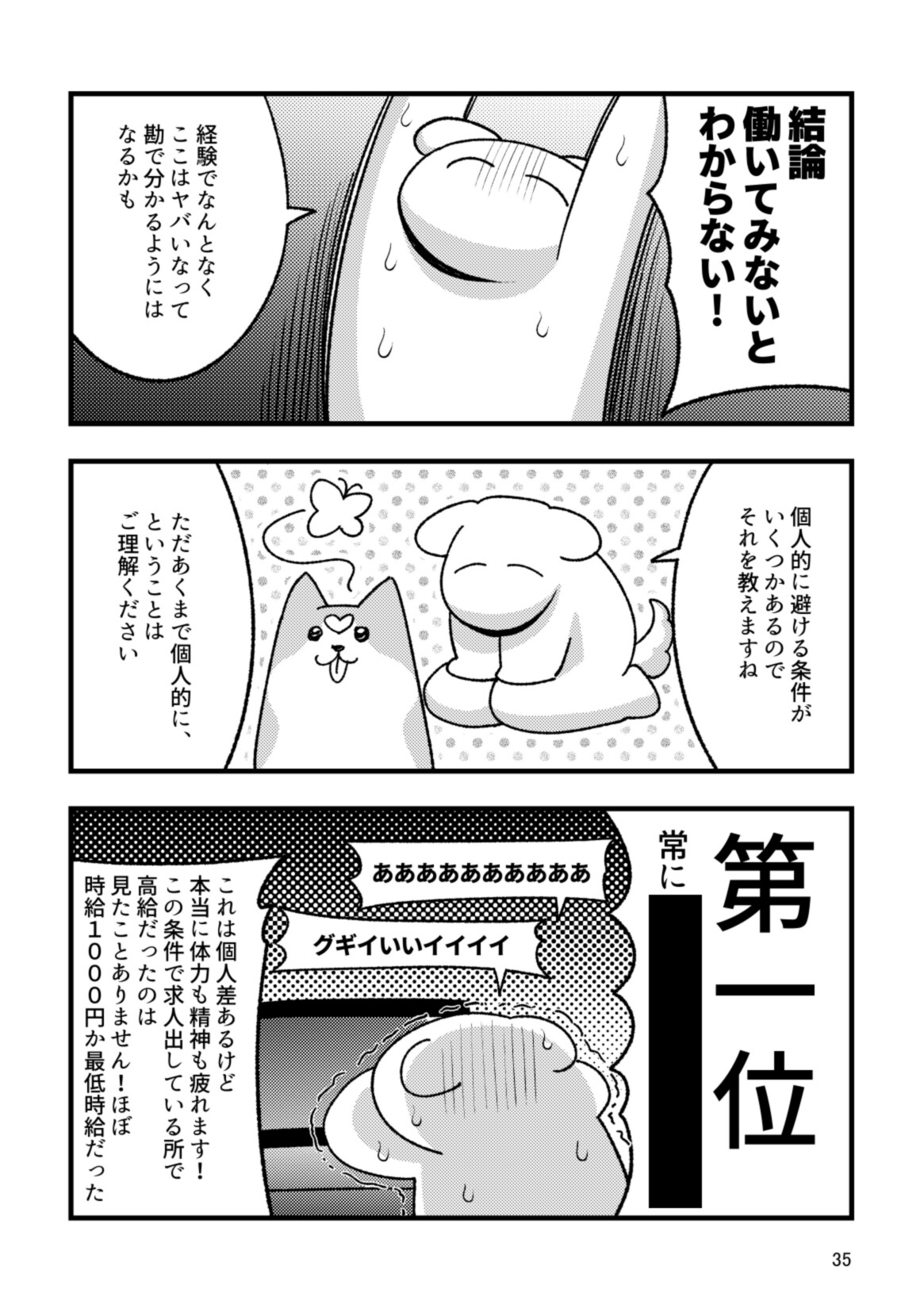 背景描かなくても漫画アシスタントで生活出来た！ [ああいあお。] | DLsiteがるまに 9