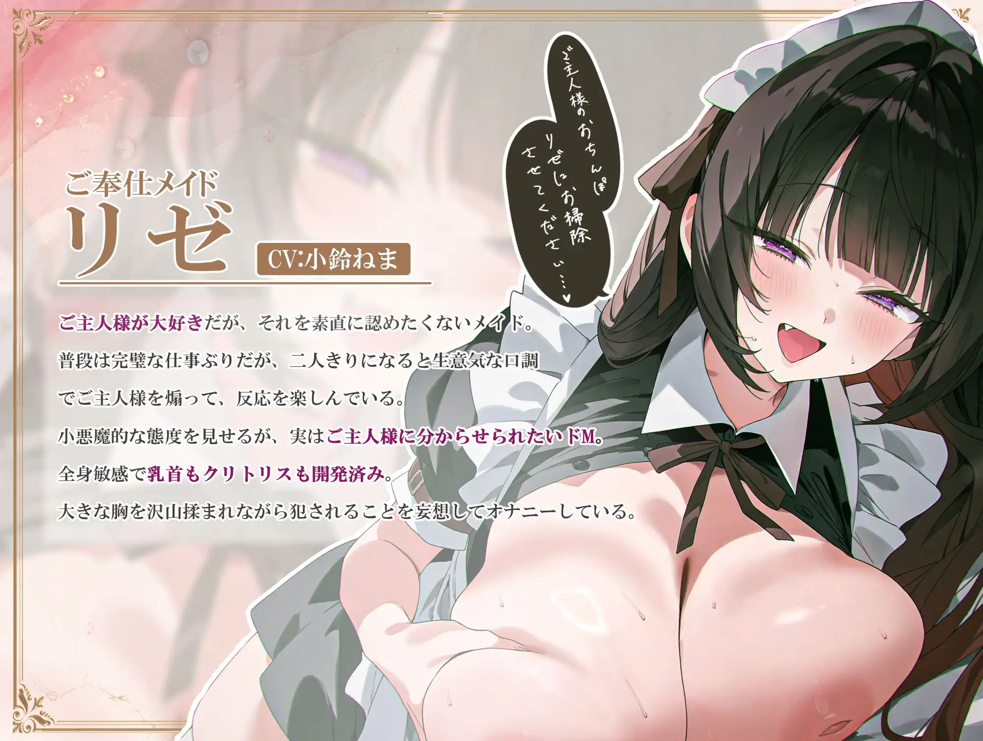 オナサポご奉仕メイド ～甘々シコシコでとろっとろっ…♡ に我慢汁垂れ流しながら精液どぴゅっと一番搾り♡～ [電脳絶技集団] | DLsite 同人 - R18