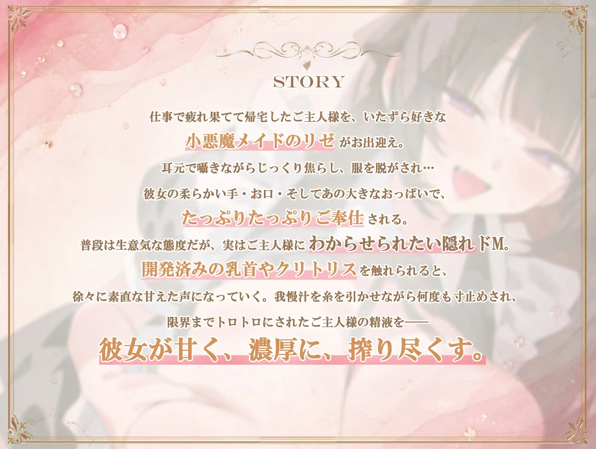オナサポご奉仕メイド ～甘々シコシコでとろっとろっ…♡ に我慢汁垂れ流しながら精液どぴゅっと一番搾り♡～ [電脳絶技集団] | DLsite 同人 - R18