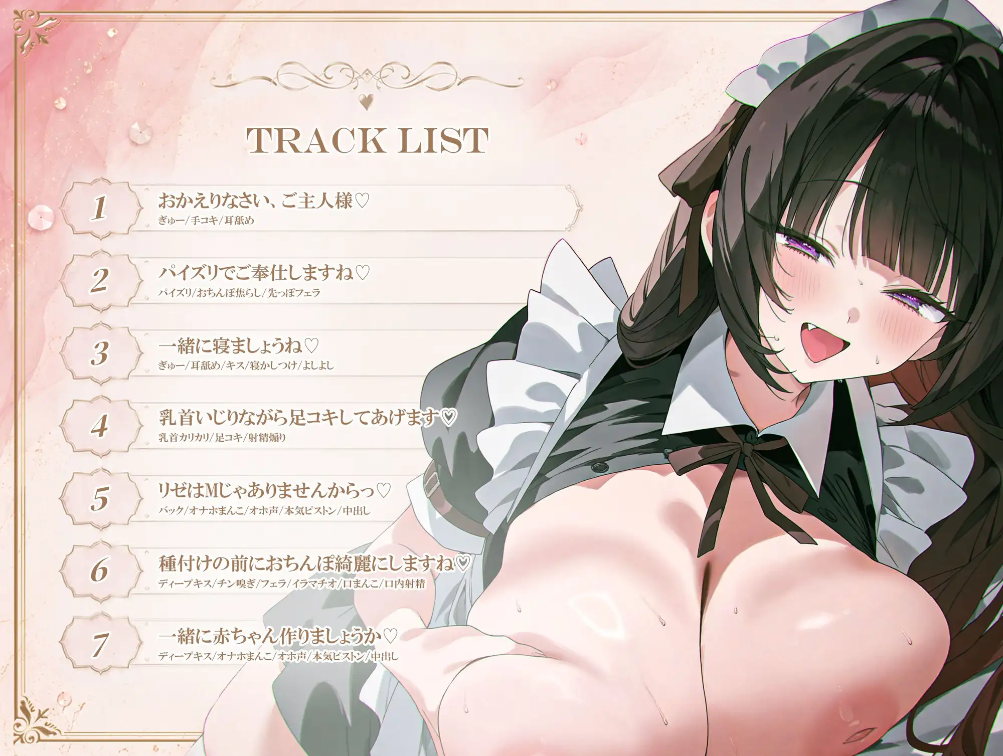 オナサポご奉仕メイド ～甘々シコシコでとろっとろっ…♡ に我慢汁垂れ流しながら精液どぴゅっと一番搾り♡～ [電脳絶技集団] | DLsite 同人 - R18