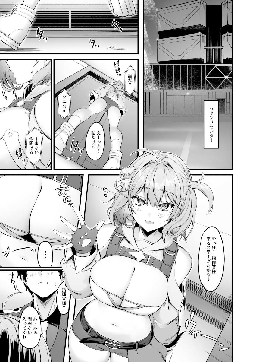 アニスと 画像2