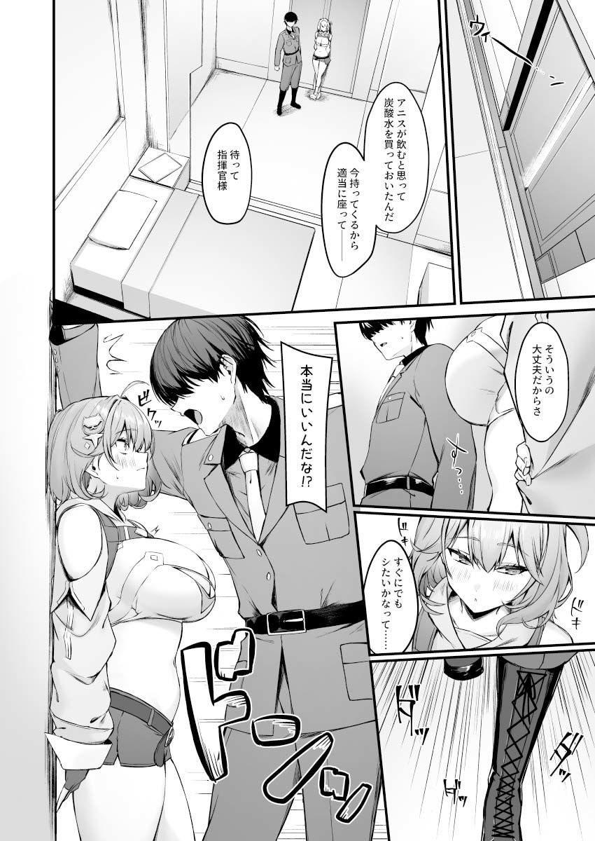 アニスと 画像3
