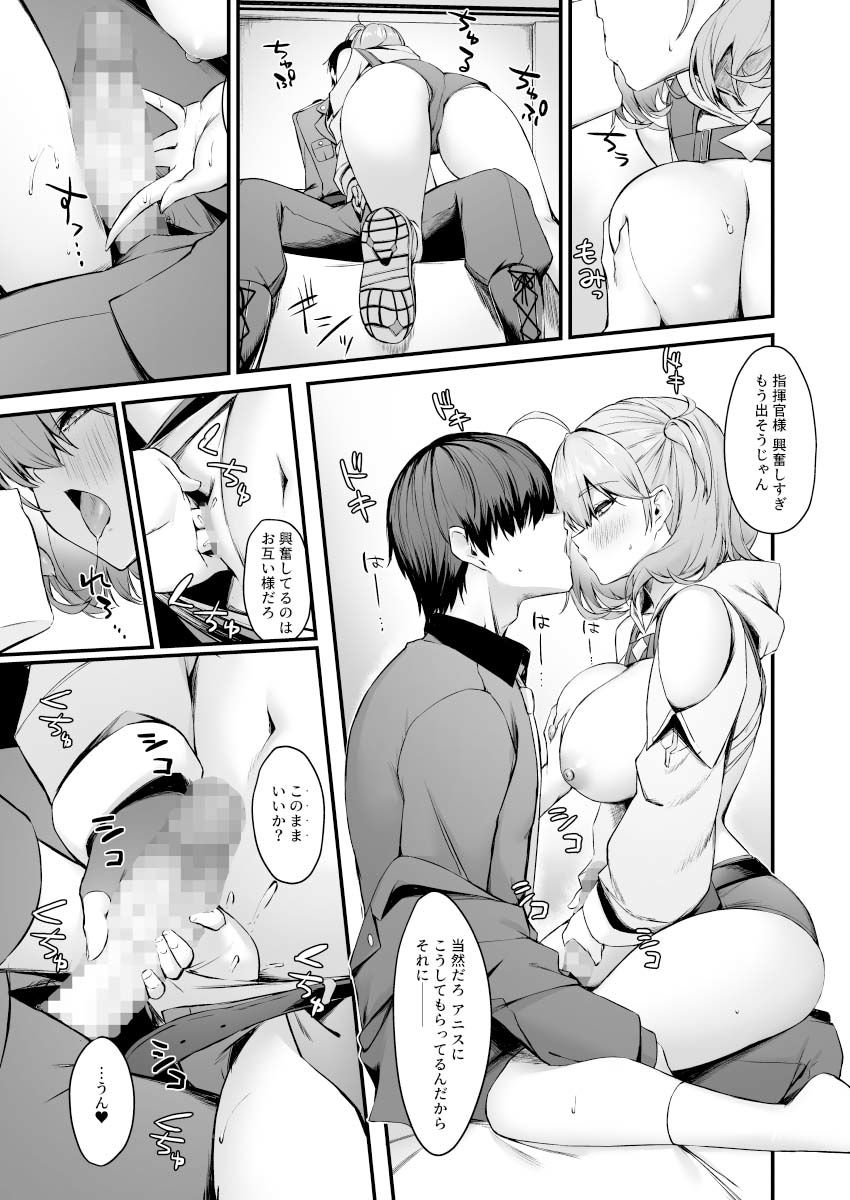アニスと 画像4